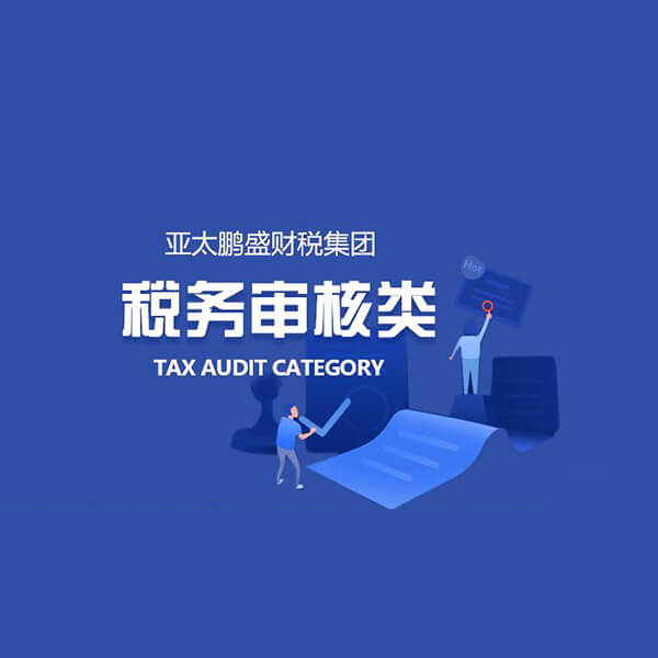 财税事务所
